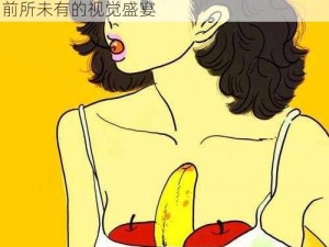 日本乱大交做爰XXXⅩ漫，一款拥有丰富剧情和精美插画的成人漫画应用，让你体验前所未有的视觉盛宴