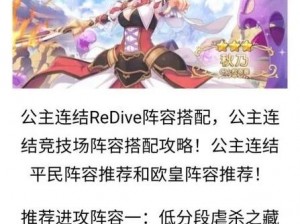 关于公主连结竞技场的最强阵容推荐及平民登顶心得分享