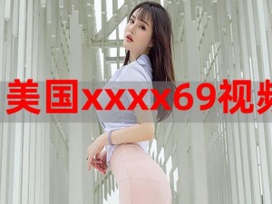 性XXXX69学生老师的完美性体验，就选这款产品