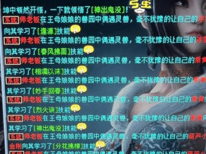 新仙剑奇侠传炼化系统深度解析：揭秘炼化机制与角色成长互动关系