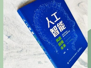 人工智能与人类终极挑战：人机大战的未来篇章揭秘