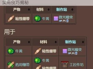 泰拉瑞亚牛黄获取攻略：探寻牛黄获取途径与实用技巧揭秘