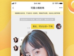 一款为男女双方提供愉悦体验的 APP