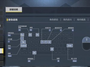 光荣使命新手入门：基础键位设置与基本操作详解