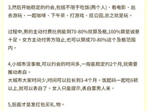 掌握心动之秘：恋爱进阶攻略，第16-20关深度解析