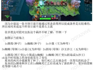 DOTA自走棋阵容全新指南：2024年最新详细策略与搭配