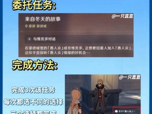 原神每日委托隐藏成就攻略：来自冬天的故事探险旅程解密