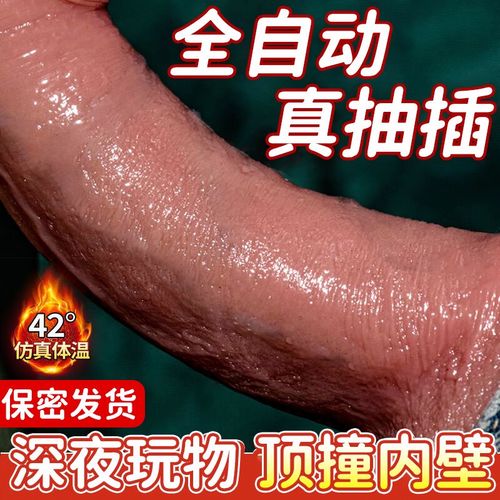 成人情趣玩具,让你体验前所未有的刺激