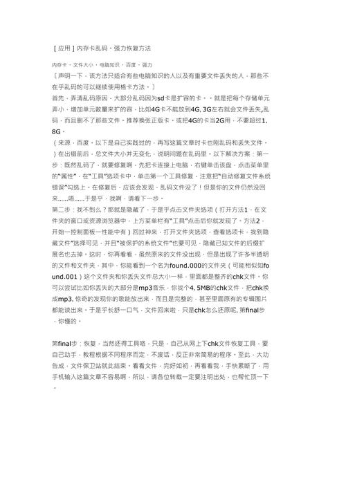 卡二卡三卡出现乱码解决方法——解决乱码问题，畅享流畅体验