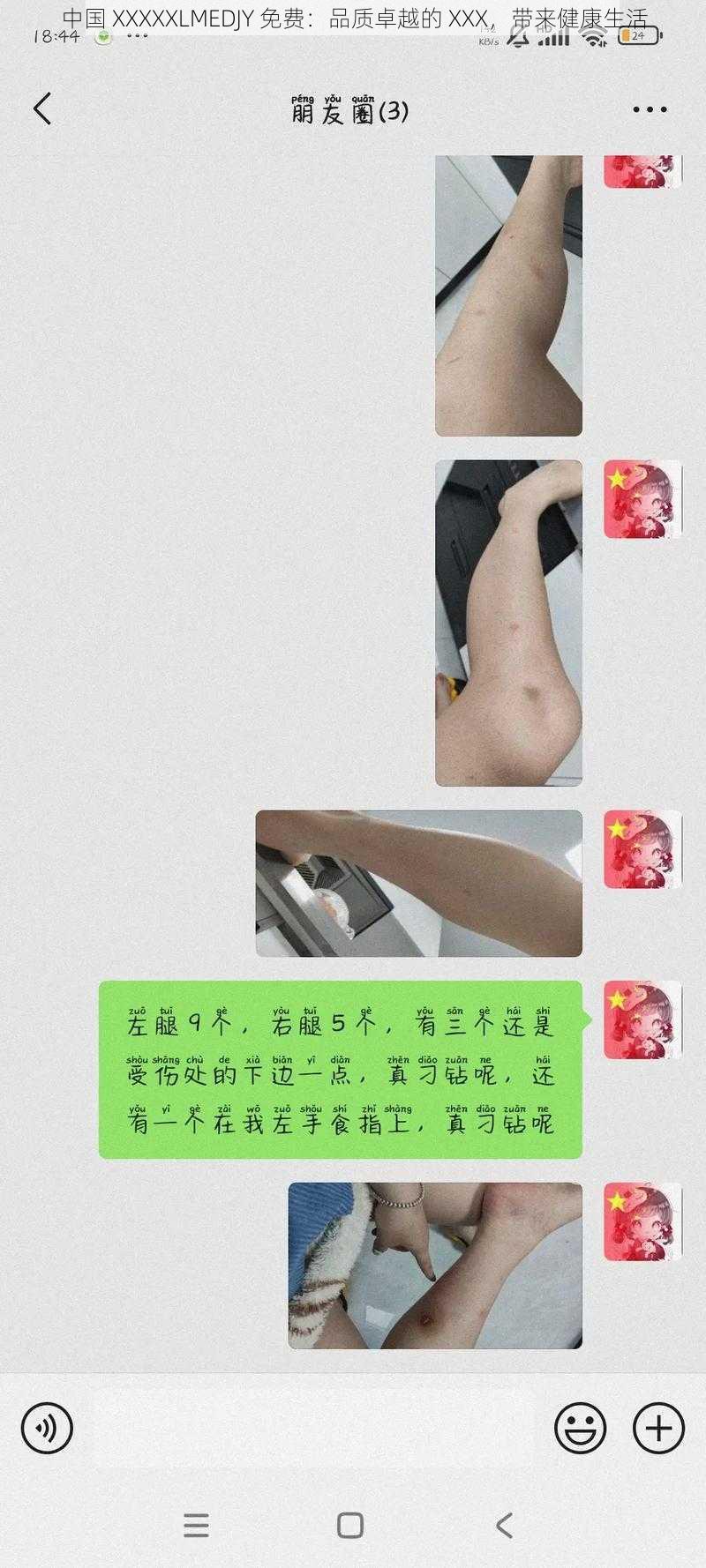 中国 XXXXXLMEDJY 免费：品质卓越的 XXX，带来健康生活