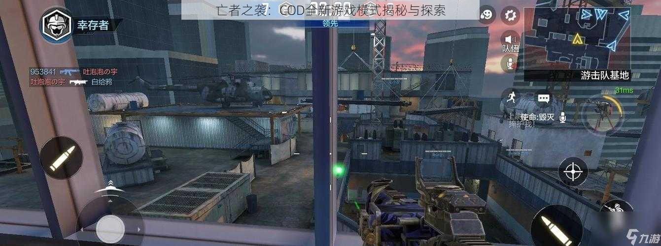 亡者之袭:COD全新游戏模式揭秘与探索
