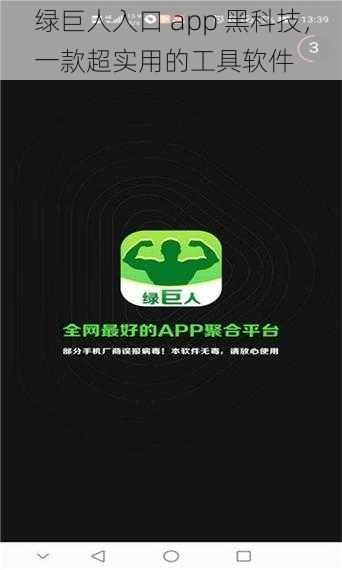 绿巨人入口 app 黑科技，一款超实用的工具软件