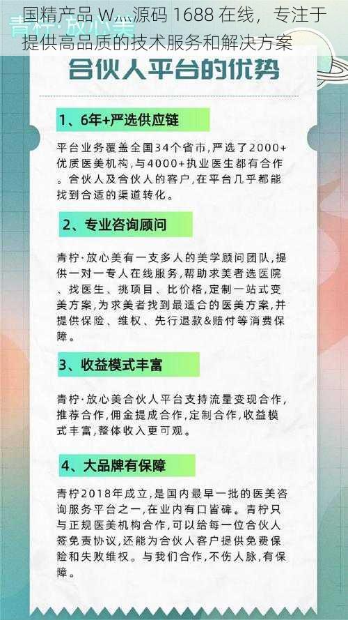 国精产品 W灬源码 1688 在线，专注于提供高品质的技术服务和解决方案