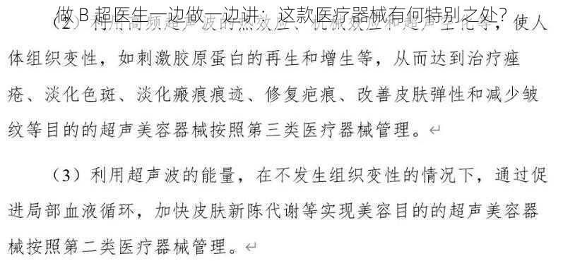 做 B 超医生一边做一边讲：这款医疗器械有何特别之处？