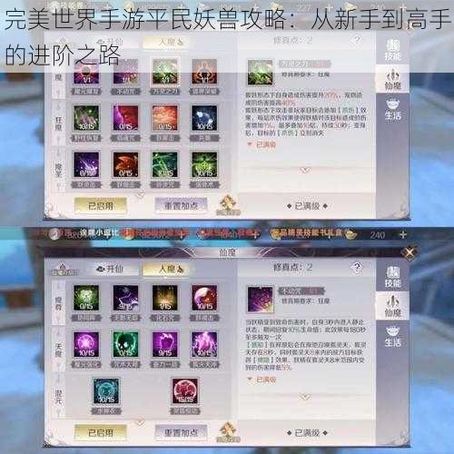 完美世界手游平民妖兽攻略：从新手到高手的进阶之路