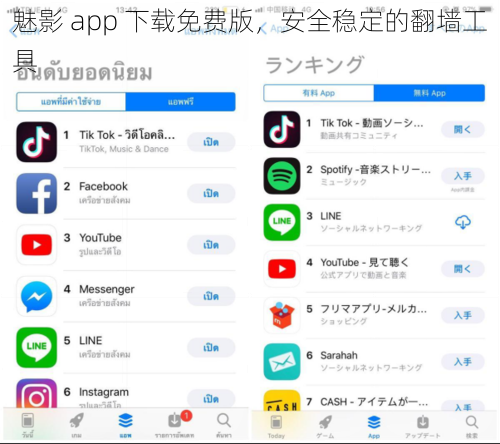 魅影 app 下载免费版,安全稳定的翻墙工具