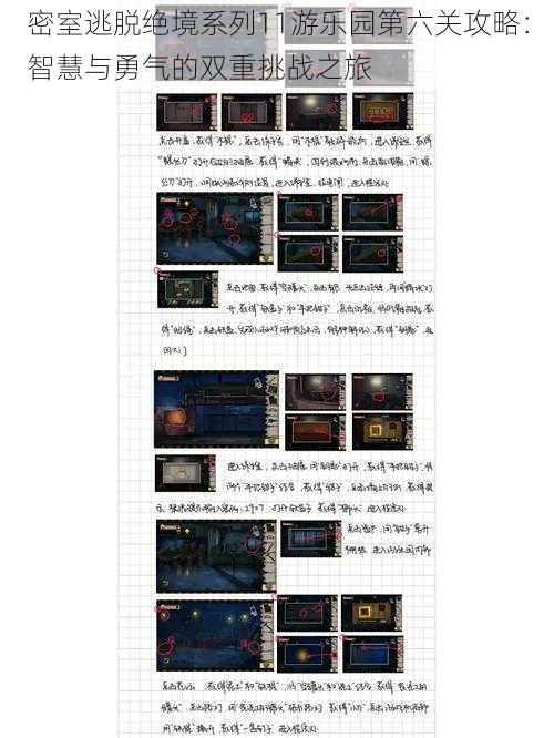 密室逃脱绝境系列11游乐园第六关攻略：智慧与勇气的双重挑战之旅