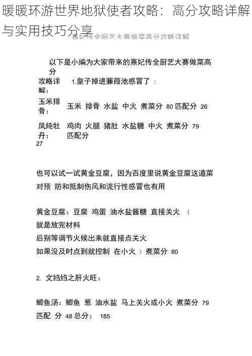 暖暖环游世界地狱使者攻略：高分攻略详解与实用技巧分享