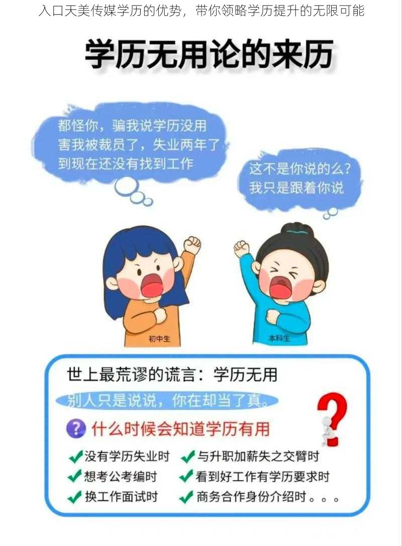 入口天美传媒学历的优势，带你领略学历提升的无限可能