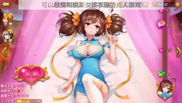 可以触摸和脱卸女孩衣服的成人游戏