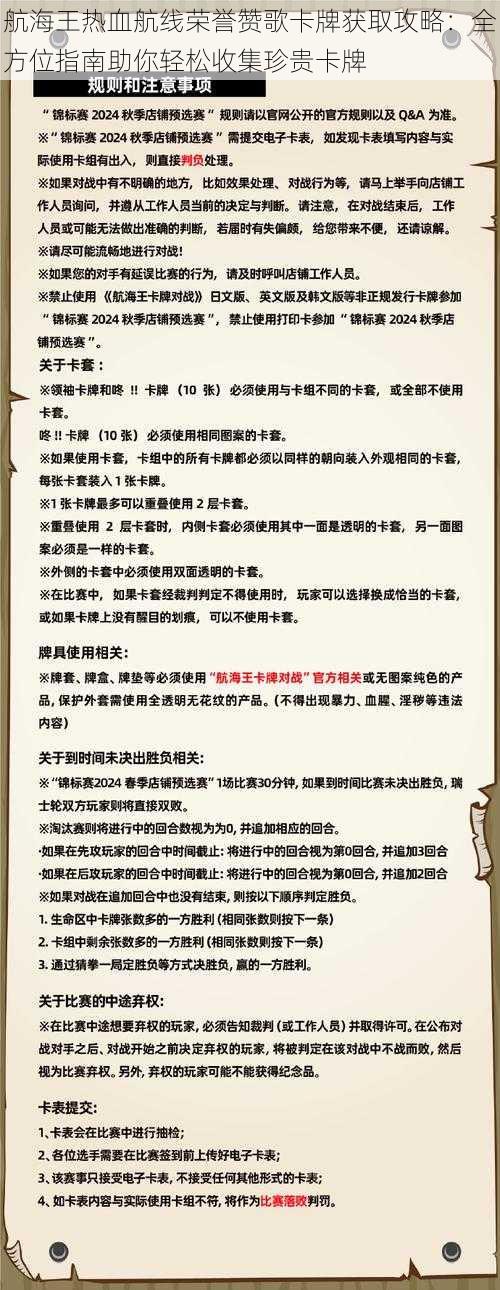 航海王热血航线荣誉赞歌卡牌获取攻略：全方位指南助你轻松收集珍贵卡牌