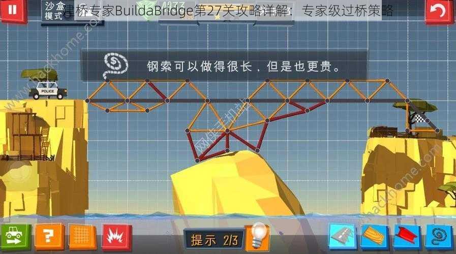 建桥专家BuildaBridge第27关攻略详解：专家级过桥策略