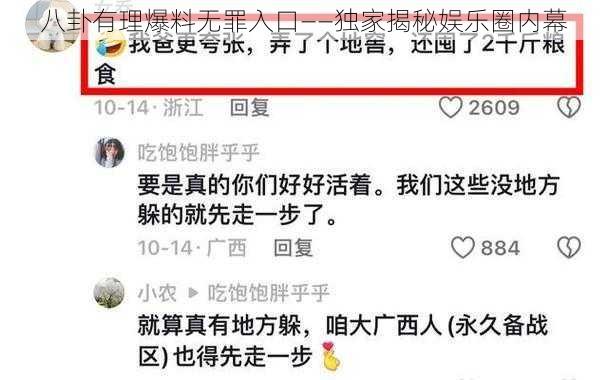 八卦有理爆料无罪入口——独家揭秘娱乐圈内幕