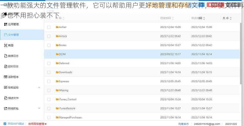 一款功能强大的文件管理软件，它可以帮助用户更好地管理和存储文件，即使文件再多也不用担心装不下