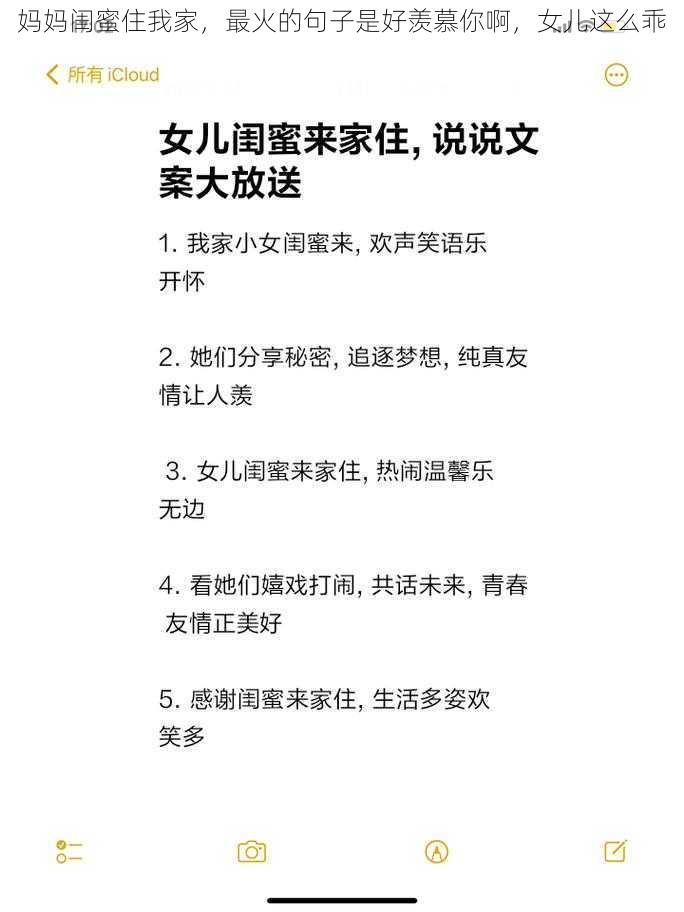 妈妈闺蜜住我家，最火的句子是好羡慕你啊，女儿这么乖