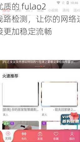 优质的 fulao2 线路检测，让你的网络连接更加稳定流畅