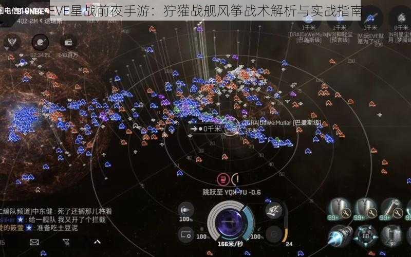 EVE星战前夜手游：狞獾战舰风筝战术解析与实战指南