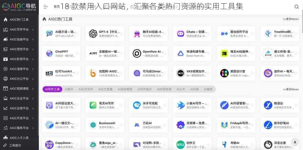 18 款禁用入口网站，汇聚各类热门资源的实用工具集