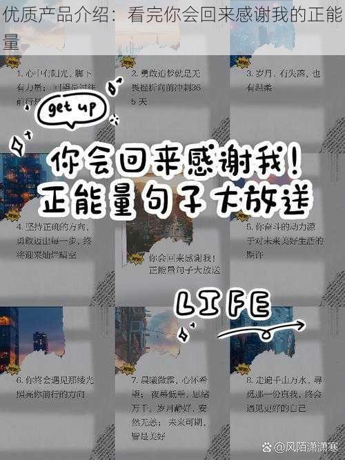 优质产品介绍：看完你会回来感谢我的正能量