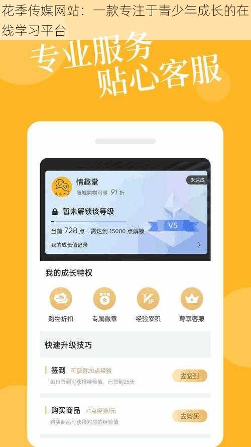花季传媒网站：一款专注于青少年成长的在线学习平台
