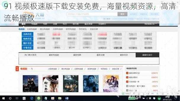 91 视频极速版下载安装免费，海量视频资源，高清流畅播放