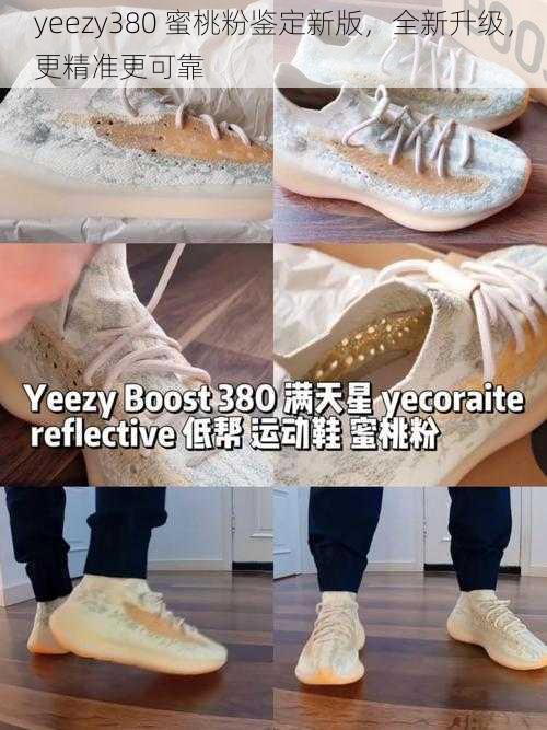 yeezy380 蜜桃粉鉴定新版，全新升级，更精准更可靠