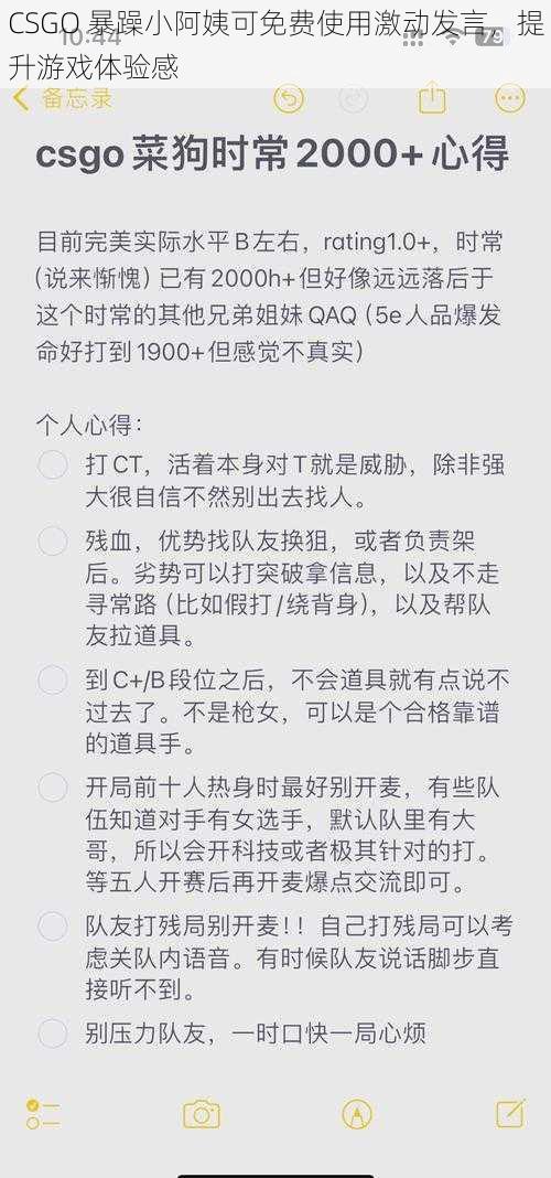 CSGO 暴躁小阿姨可免费使用激动发言，提升游戏体验感