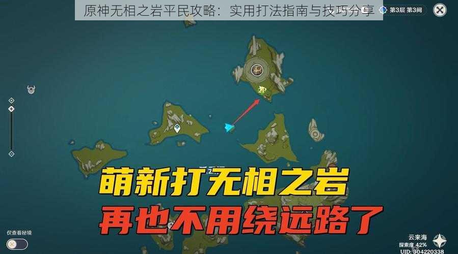 原神无相之岩平民攻略：实用打法指南与技巧分享