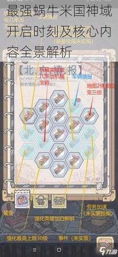 最强蜗牛米国神域开启时刻及核心内容全景解析