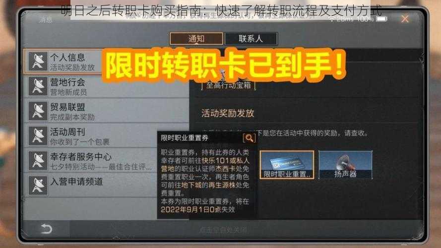 明日之后转职卡购买指南：快速了解转职流程及支付方式