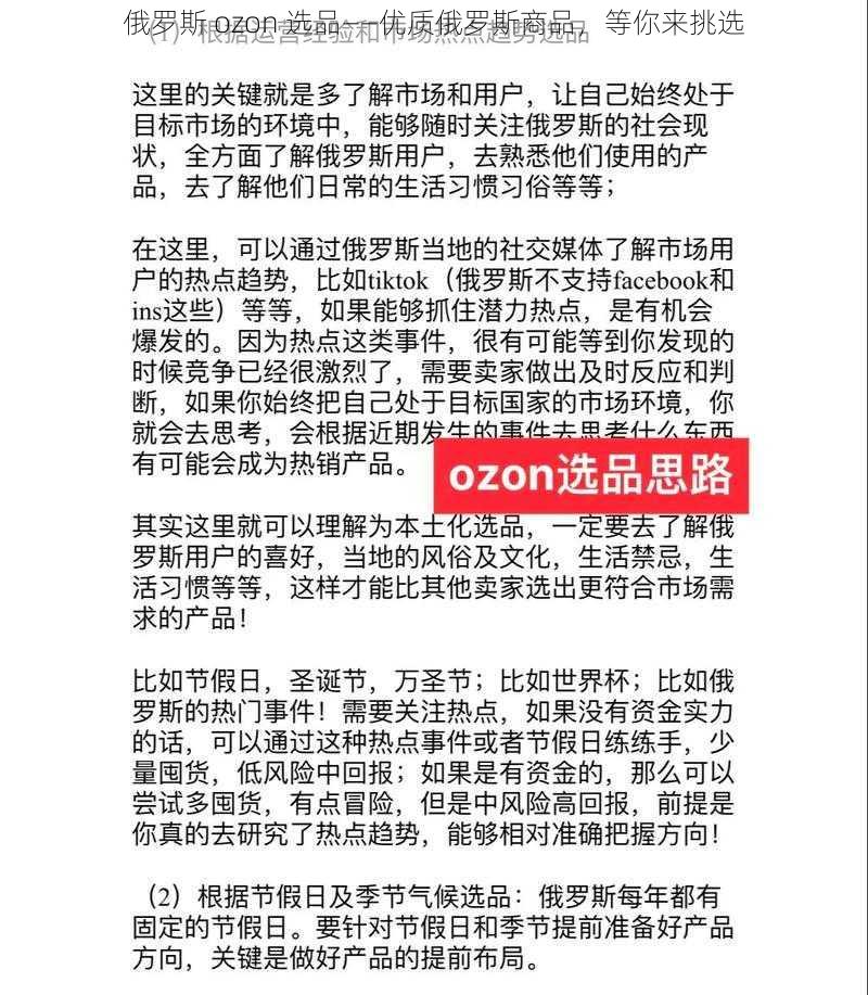 俄罗斯 ozon 选品——优质俄罗斯商品，等你来挑选