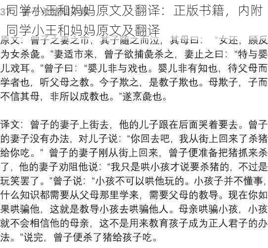 同学小王和妈妈原文及翻译：正版书籍，内附同学小王和妈妈原文及翻译