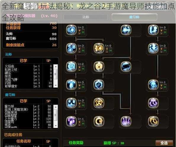 全新魔导师玩法揭秘：龙之谷2手游魔导师技能加点全攻略