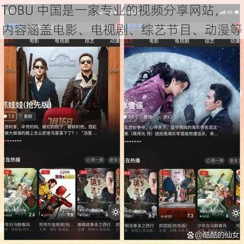 TOBU 中国是一家专业的视频分享网站，内容涵盖电影、电视剧、综艺节目、动漫等