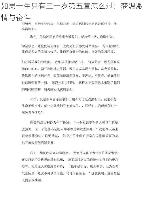 如果一生只有三十岁第五章怎么过：梦想激情与奋斗