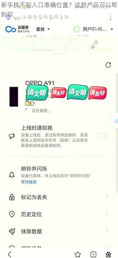 新手找不到入口准确位置？这款产品可以帮到你