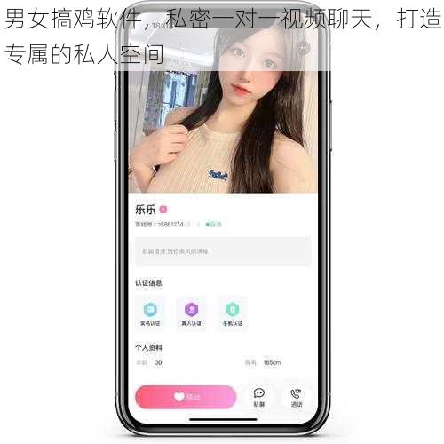 男女搞鸡软件，私密一对一视频聊天，打造专属的私人空间