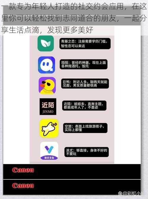 一款专为年轻人打造的社交约会应用，在这里你可以轻松找到志同道合的朋友，一起分享生活点滴，发现更多美好