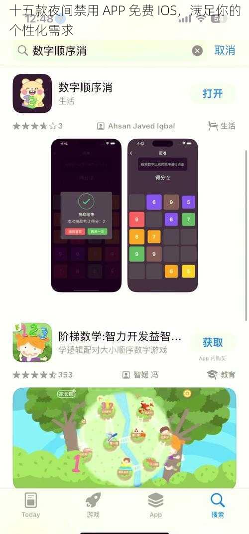 十五款夜间禁用 APP 免费 IOS，满足你的个性化需求