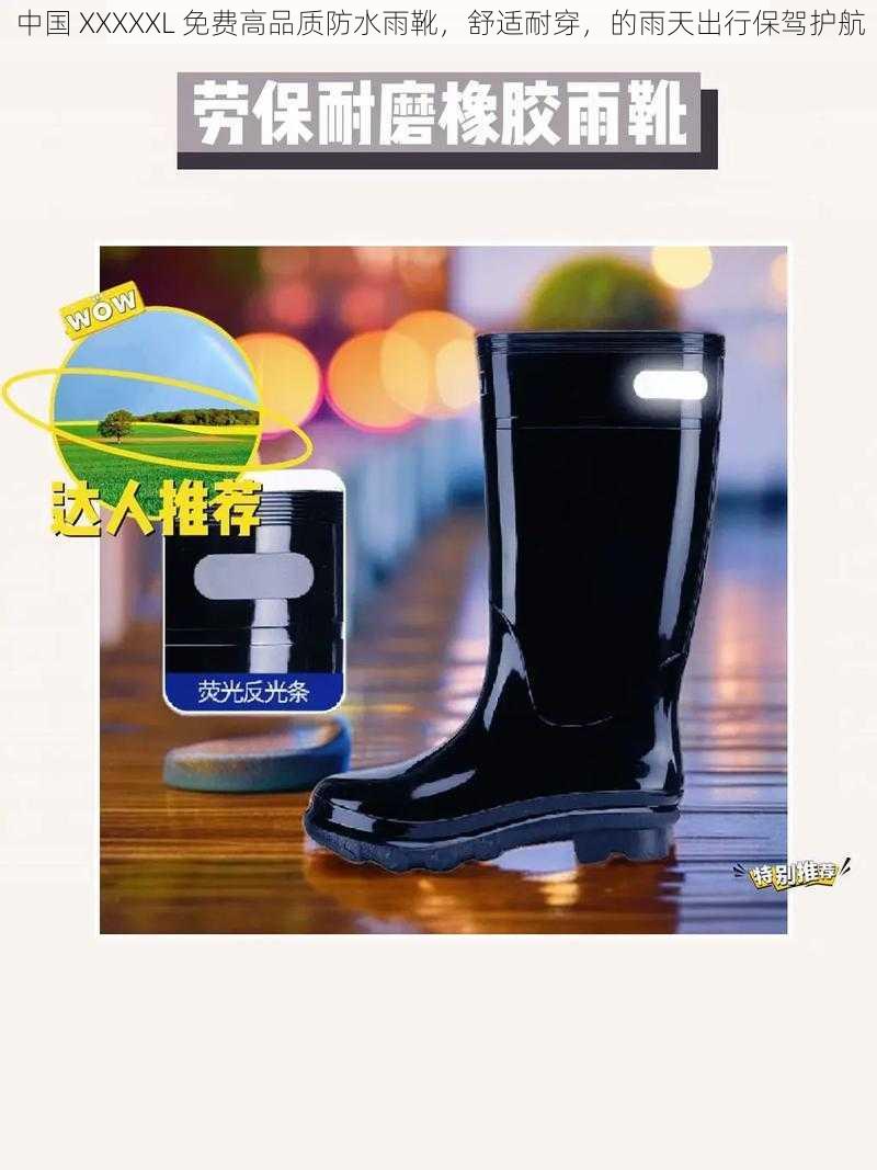 中国 XXXXXL 免费高品质防水雨靴，舒适耐穿，的雨天出行保驾护航